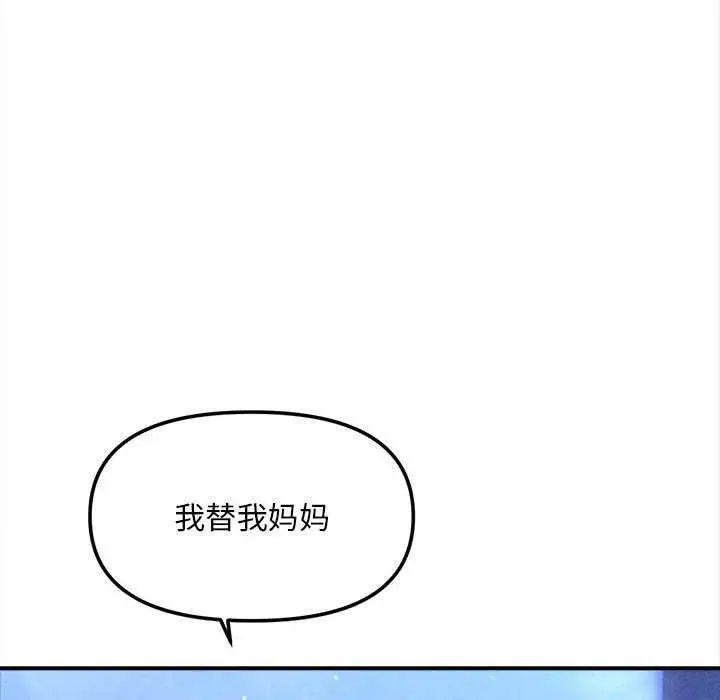 漫画《会长家的小儿子》第35话第139张图