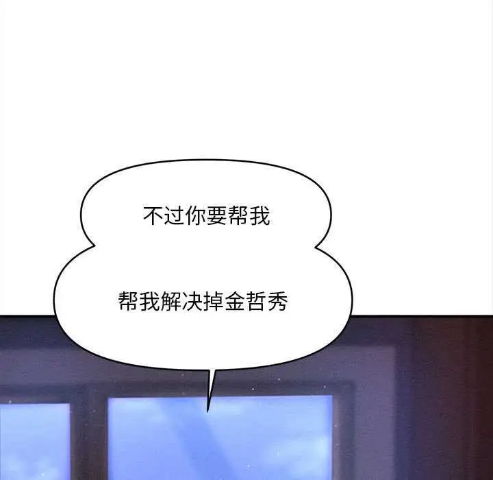 漫画《会长家的小儿子》第35话第142张图