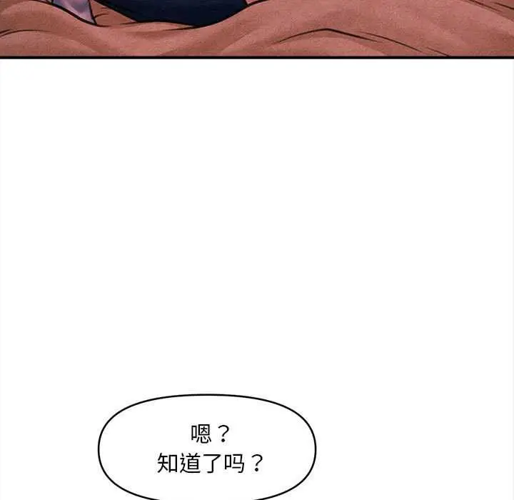 漫画《会长家的小儿子》第35话第144张图