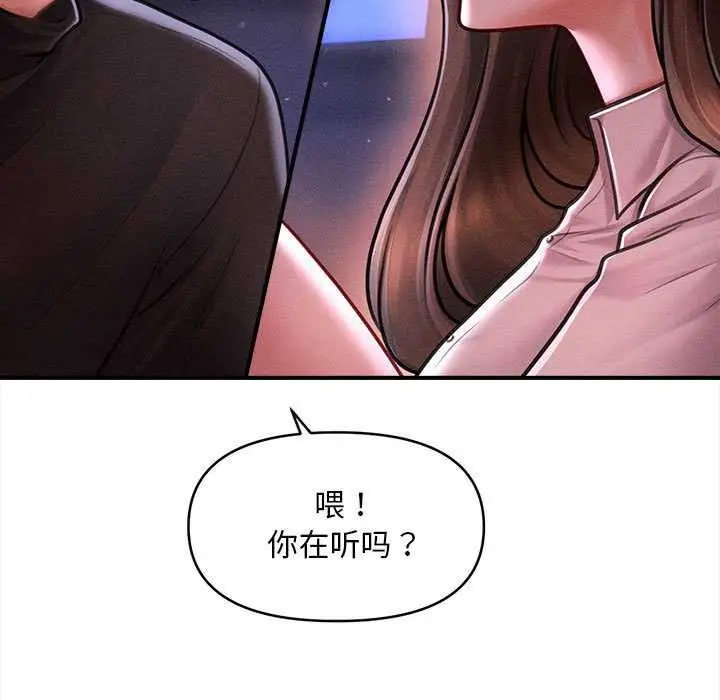 漫画《会长家的小儿子》第35话第146张图