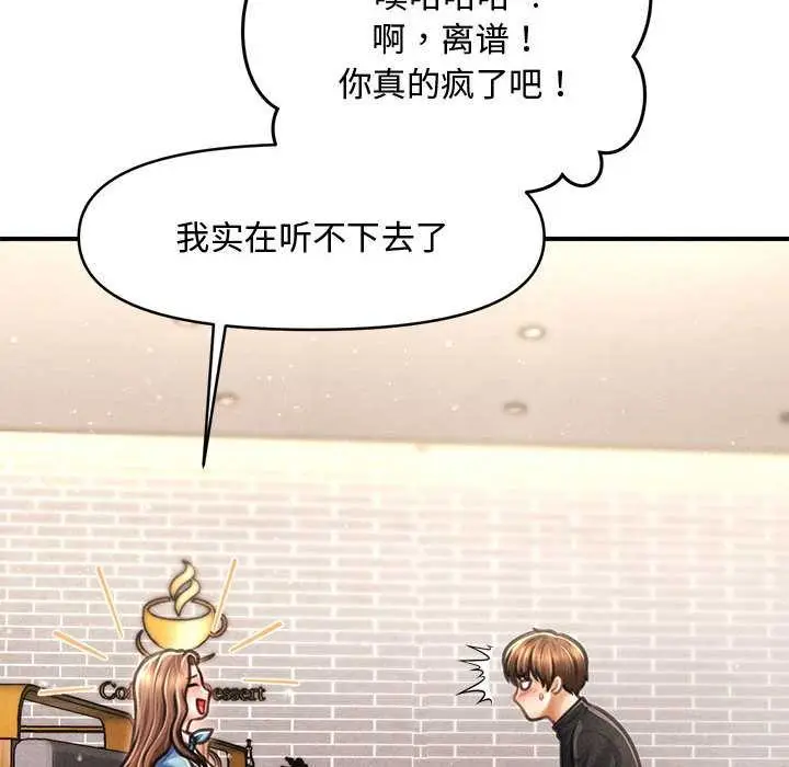 漫画《会长家的小儿子》第35话第20张图