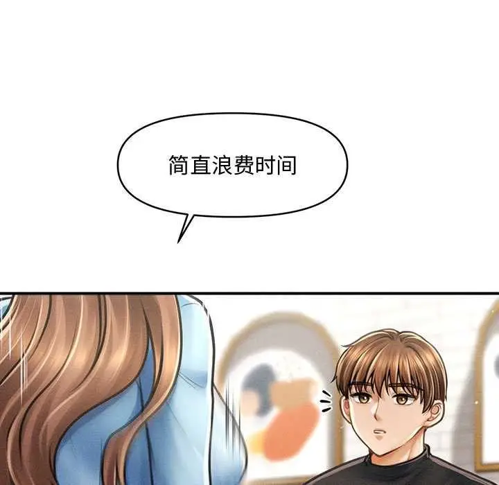 漫画《会长家的小儿子》第35话第25张图