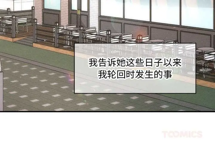 漫画《会长家的小儿子》第35话第3张图
