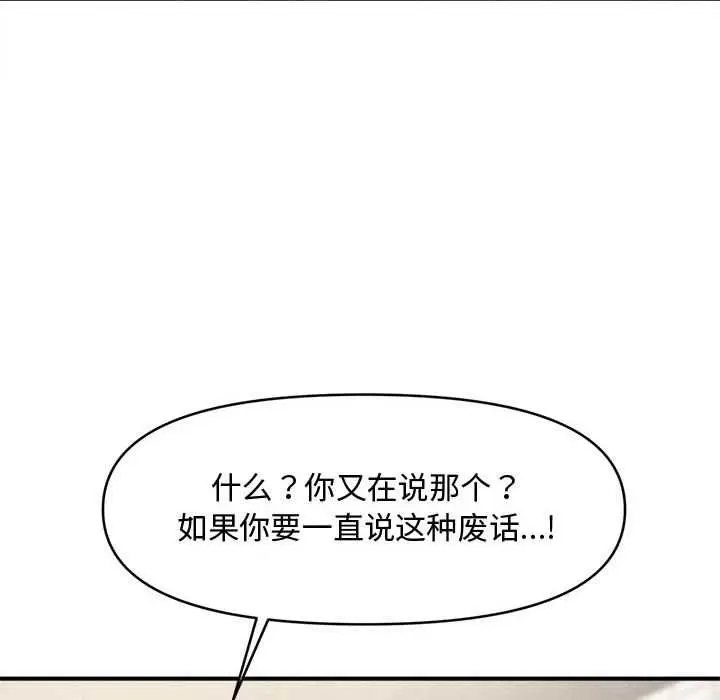 漫画《会长家的小儿子》第35话第32张图