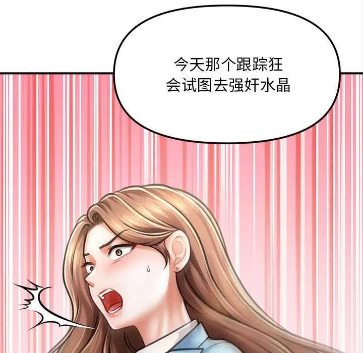 漫画《会长家的小儿子》第35话第35张图