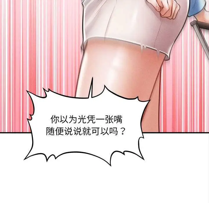 漫画《会长家的小儿子》第35话第37张图