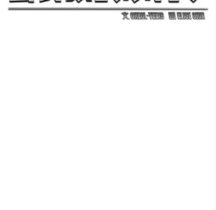 漫画《会长家的小儿子》第35话第47张图
