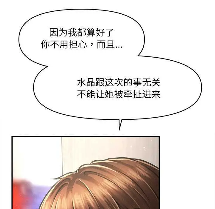 漫画《会长家的小儿子》第35话第72张图