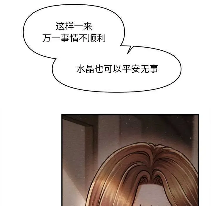 漫画《会长家的小儿子》第35话第74张图