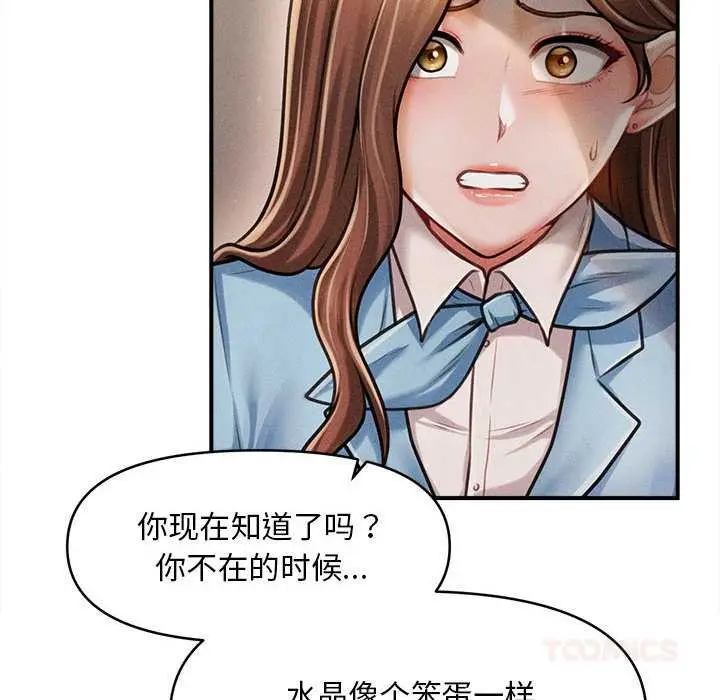 漫画《会长家的小儿子》第35话第75张图