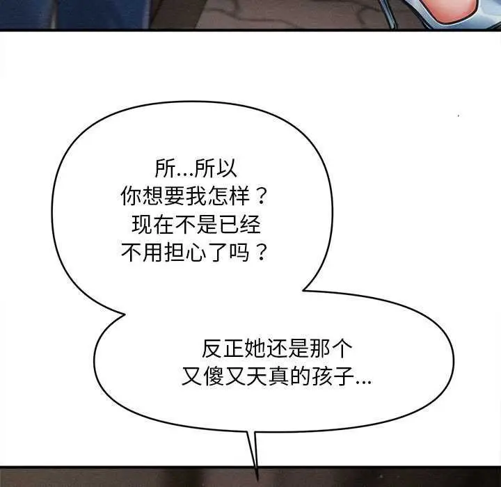 漫画《会长家的小儿子》第35话第78张图