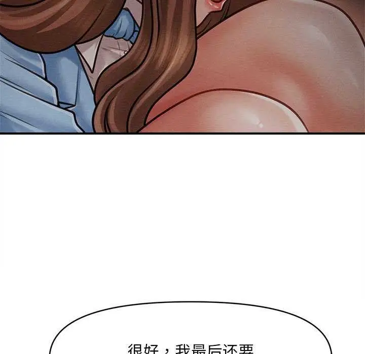 漫画《会长家的小儿子》第35话第80张图