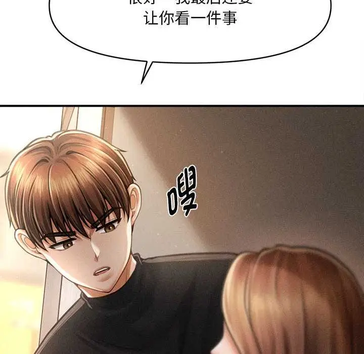漫画《会长家的小儿子》第35话第81张图