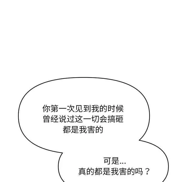 漫画《会长家的小儿子》第35话第83张图