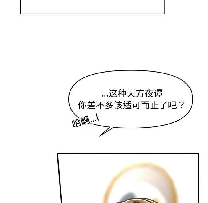 漫画《会长家的小儿子》第35话第9张图