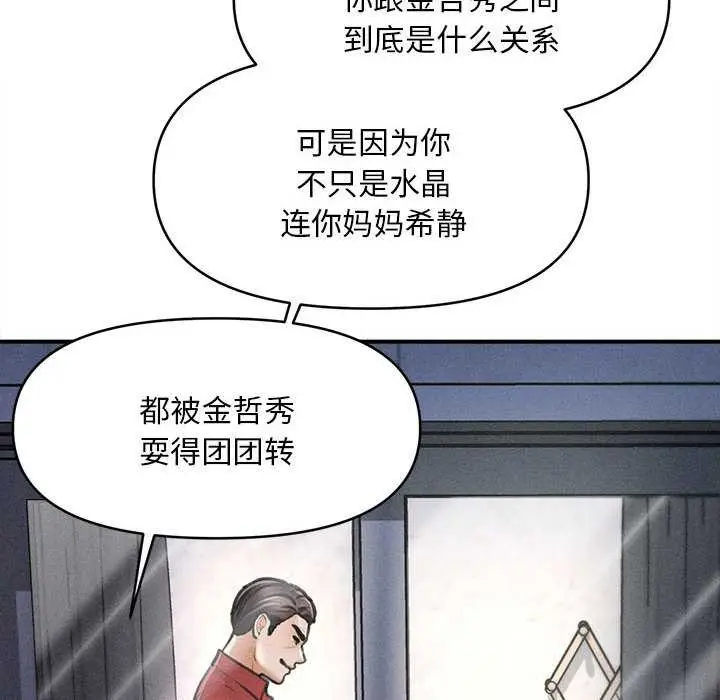 漫画《会长家的小儿子》第35话第95张图
