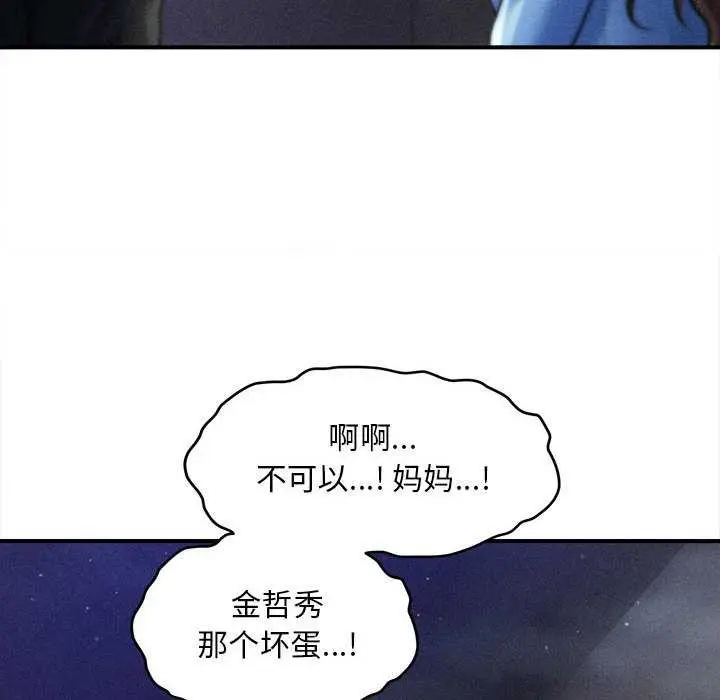 漫画《会长家的小儿子》第35话第97张图