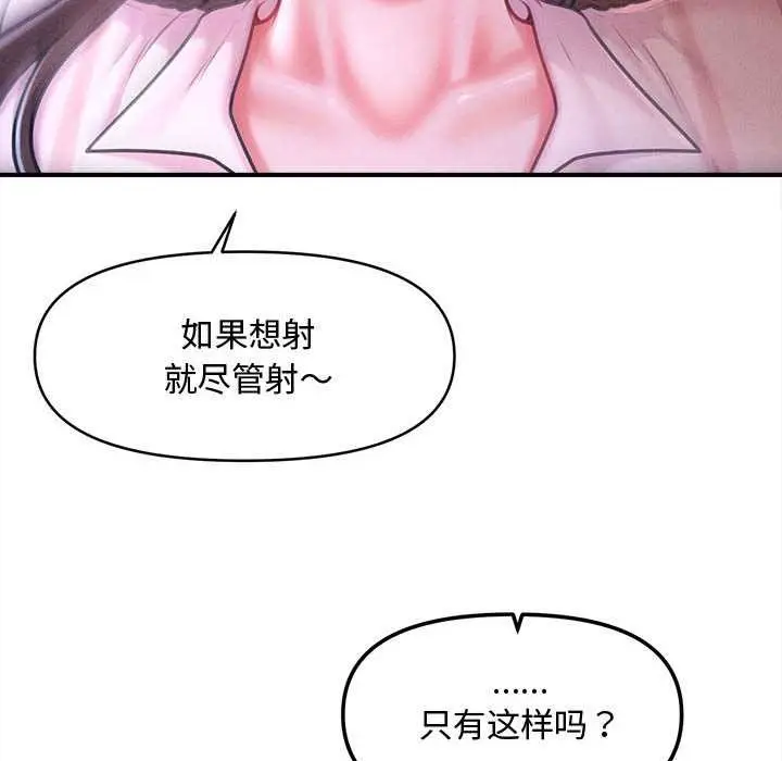 漫画《会长家的小儿子》第36话第102张图