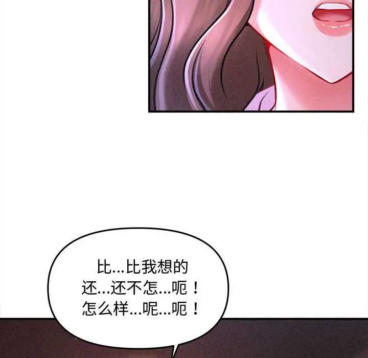 漫画《会长家的小儿子》第36话第104张图