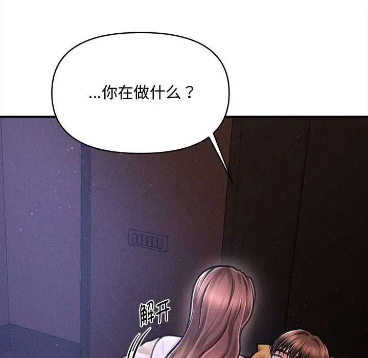 漫画《会长家的小儿子》第36话第119张图