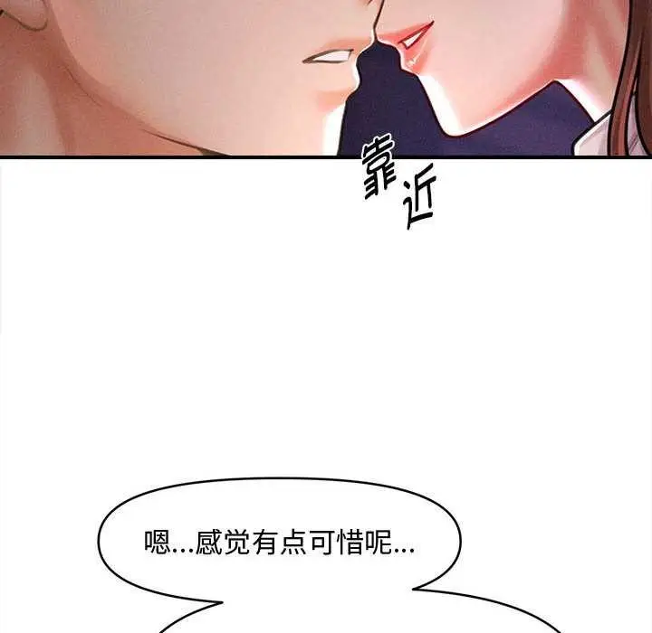 漫画《会长家的小儿子》第36话第12张图