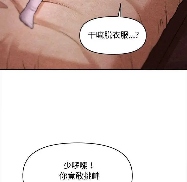 漫画《会长家的小儿子》第36话第121张图