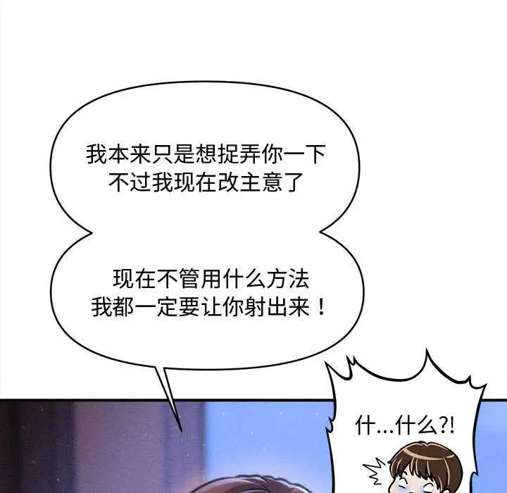 漫画《会长家的小儿子》第36话第124张图