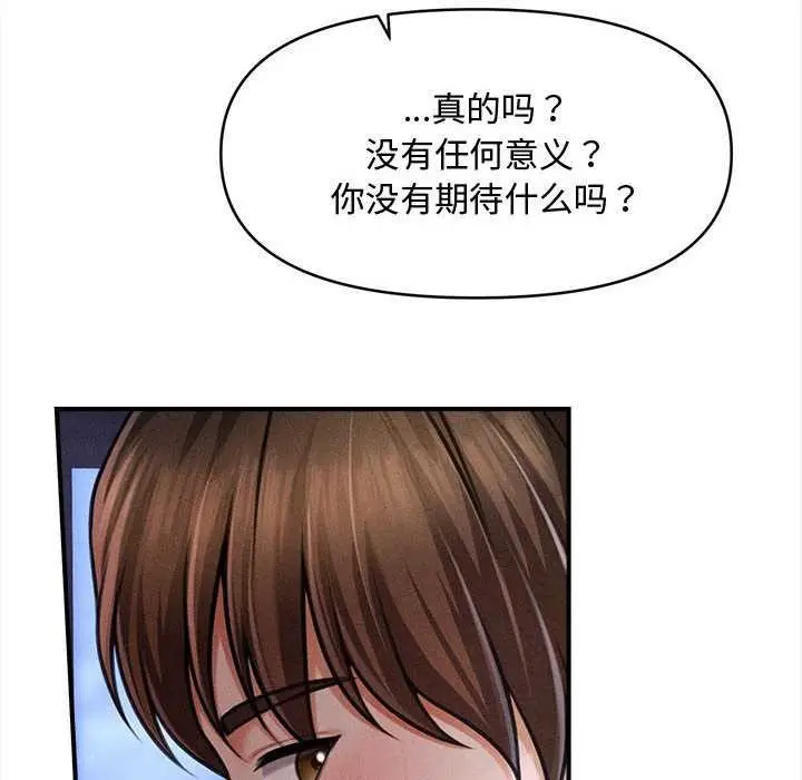 漫画《会长家的小儿子》第36话第36张图