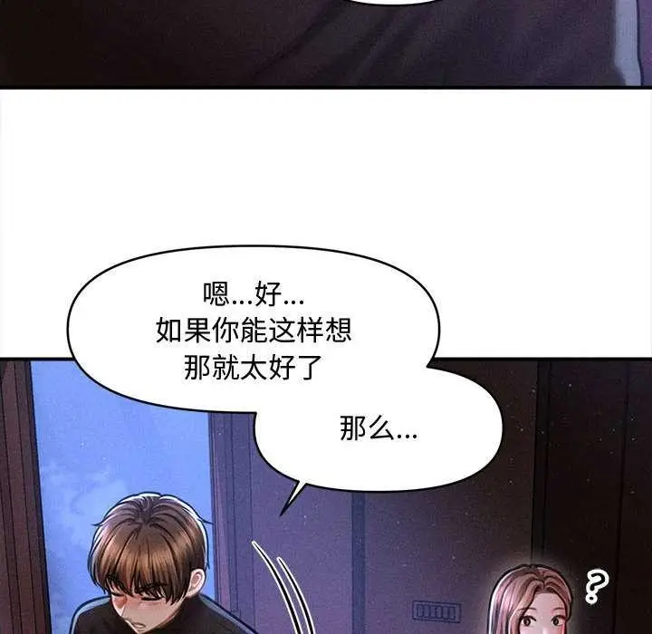 漫画《会长家的小儿子》第36话第44张图
