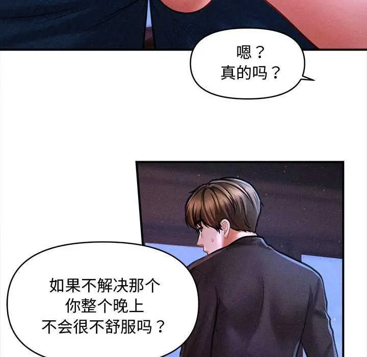 漫画《会长家的小儿子》第36话第52张图