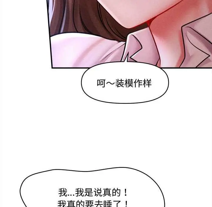 漫画《会长家的小儿子》第36话第71张图