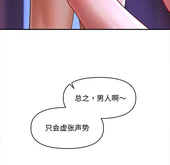 漫画《会长家的小儿子》第36话第74张图