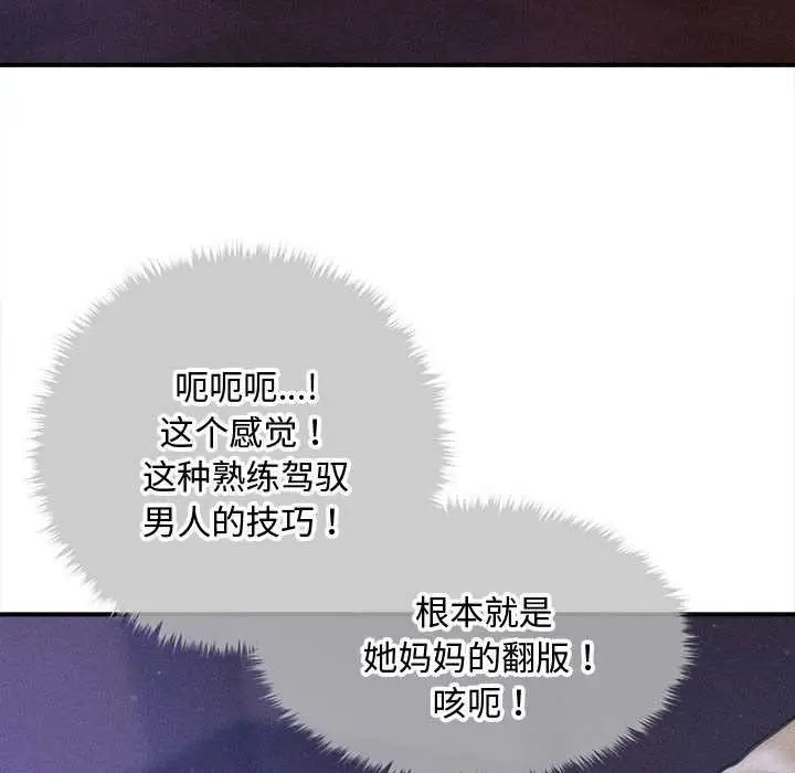 漫画《会长家的小儿子》第36话第85张图