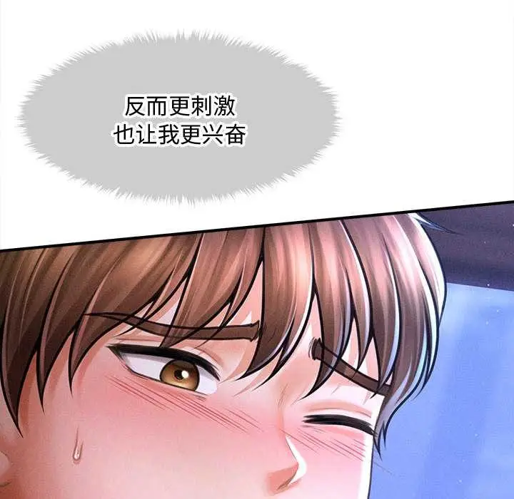 漫画《会长家的小儿子》第36话第91张图