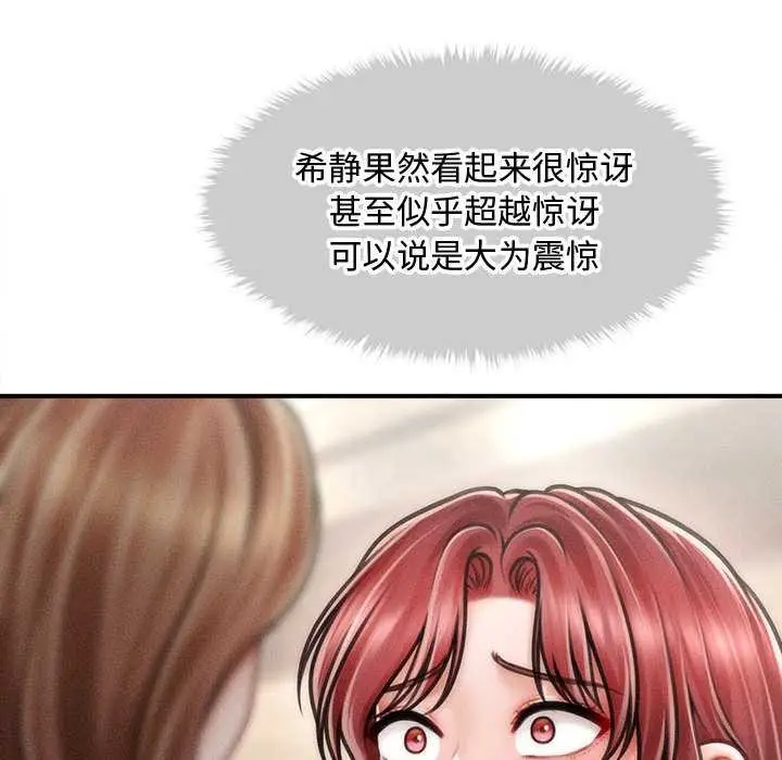 漫画《会长家的小儿子》第37话第106张图