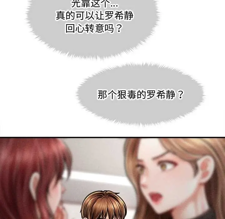 漫画《会长家的小儿子》第37话第108张图