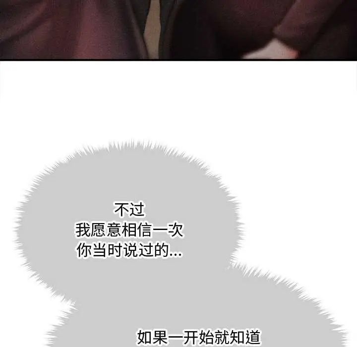 漫画《会长家的小儿子》第37话第110张图