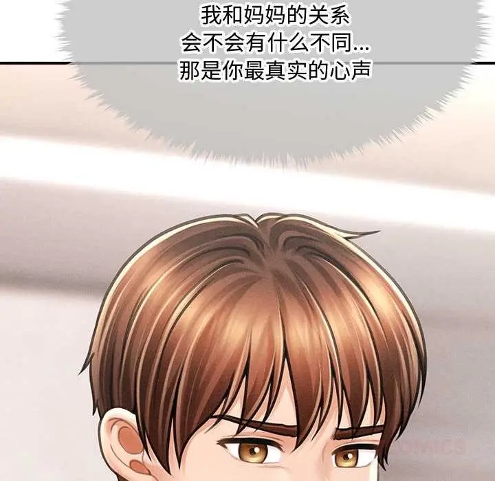 漫画《会长家的小儿子》第37话第111张图