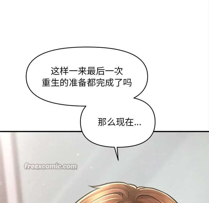 漫画《会长家的小儿子》第37话第126张图