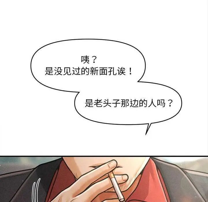 漫画《会长家的小儿子》第37话第133张图