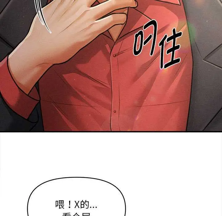漫画《会长家的小儿子》第37话第134张图