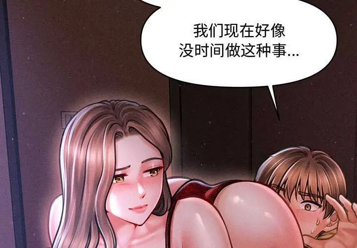 漫画《会长家的小儿子》第37话第2张图