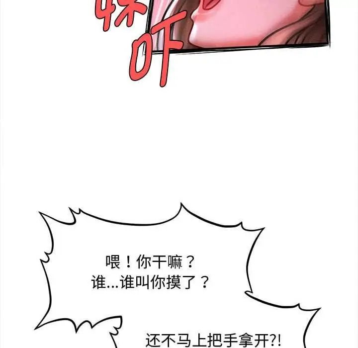 漫画《会长家的小儿子》第37话第22张图