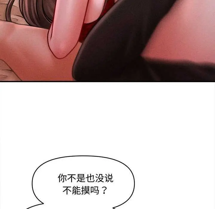 漫画《会长家的小儿子》第37话第24张图