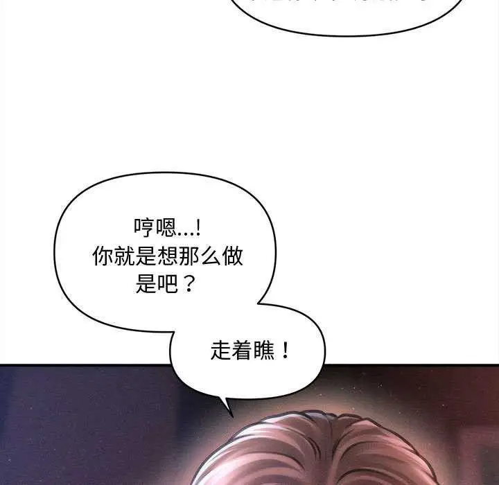 漫画《会长家的小儿子》第37话第27张图