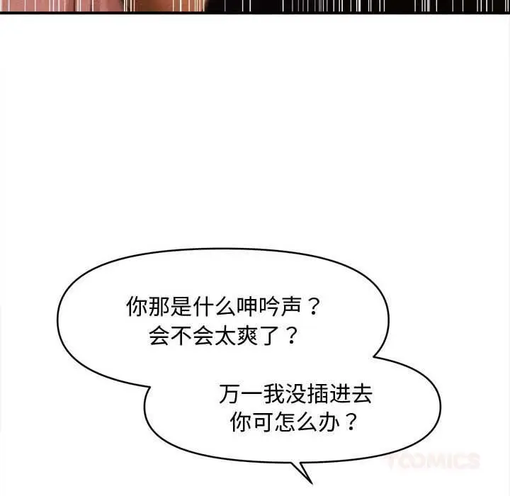漫画《会长家的小儿子》第37话第39张图