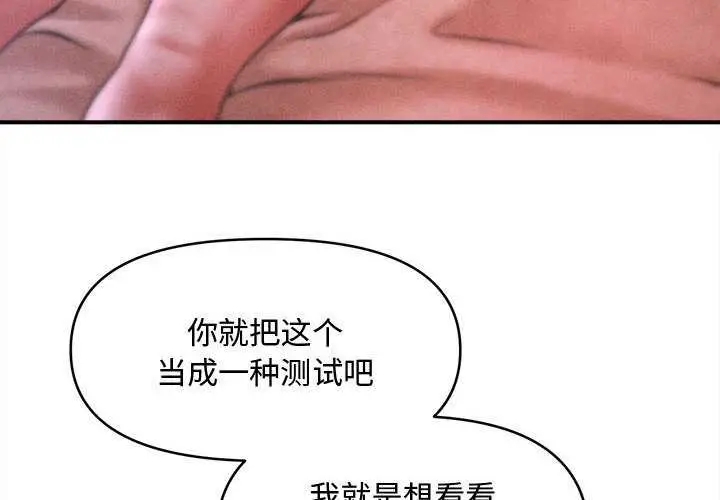 漫画《会长家的小儿子》第37话第4张图