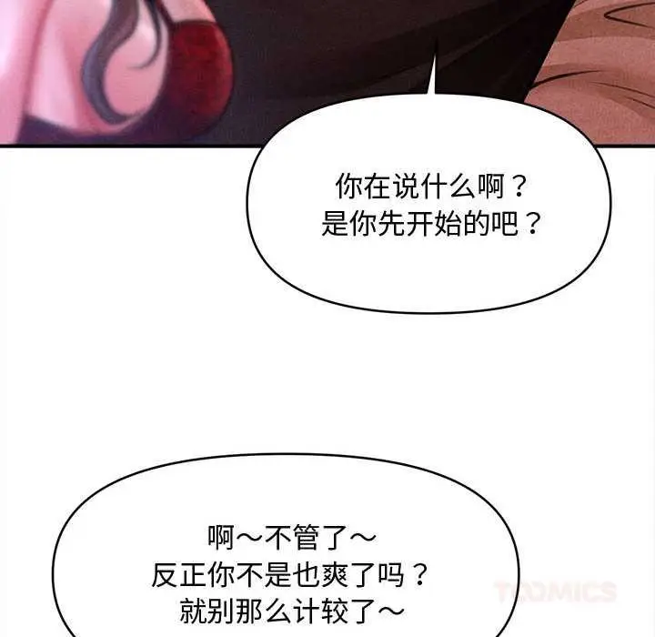 漫画《会长家的小儿子》第37话第75张图