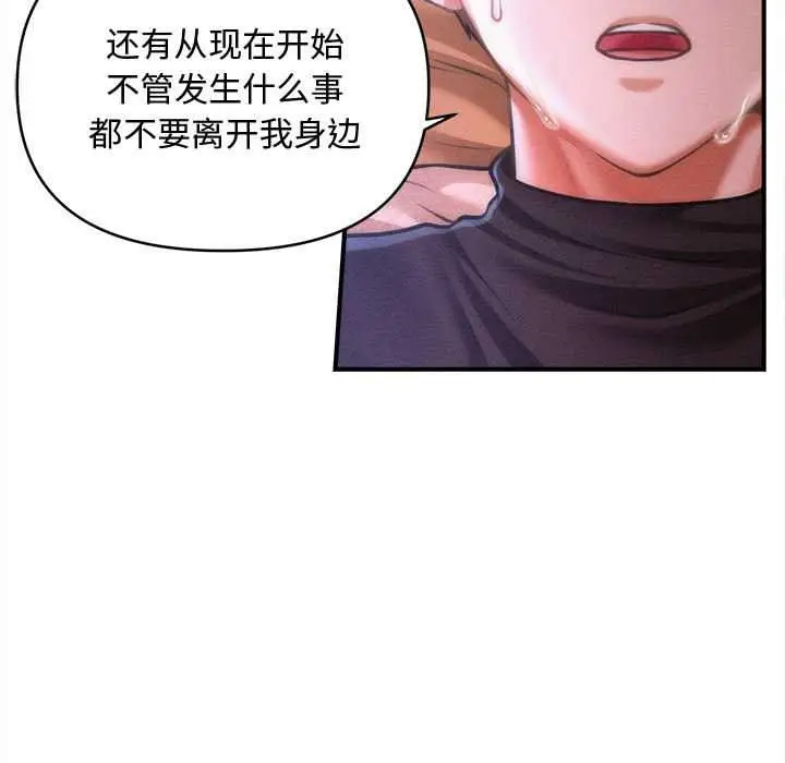 漫画《会长家的小儿子》第37话第80张图