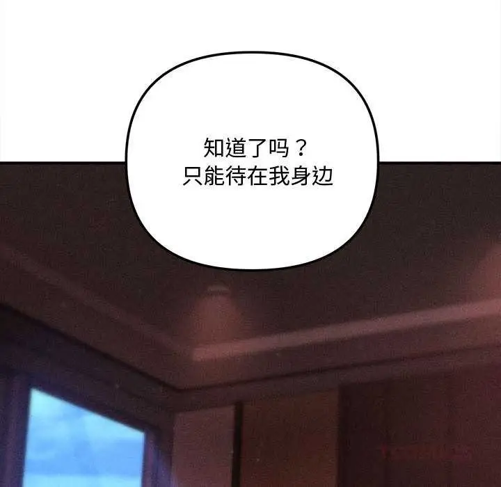 漫画《会长家的小儿子》第37话第81张图